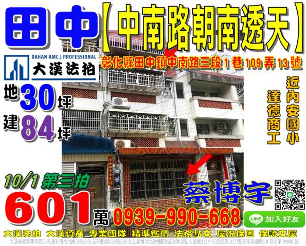 田中中南路法拍屋透天