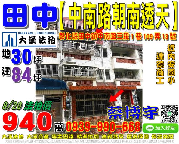田中法拍屋中南路透天