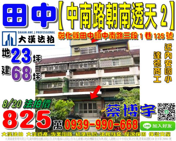 田中鎮中南路法拍透天