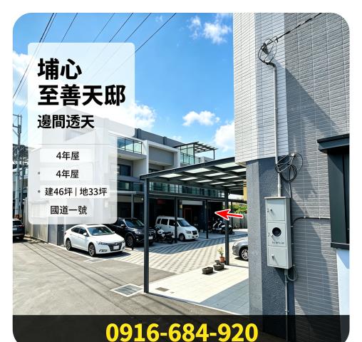 彰化埔心法拍透天-1