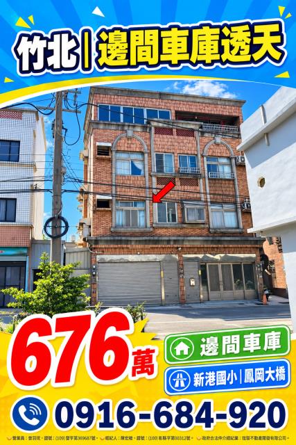 竹北透天法拍-1