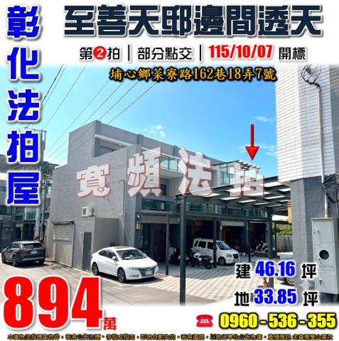 彰化法拍透天-1