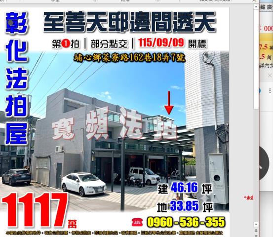 彰化法拍透天-1