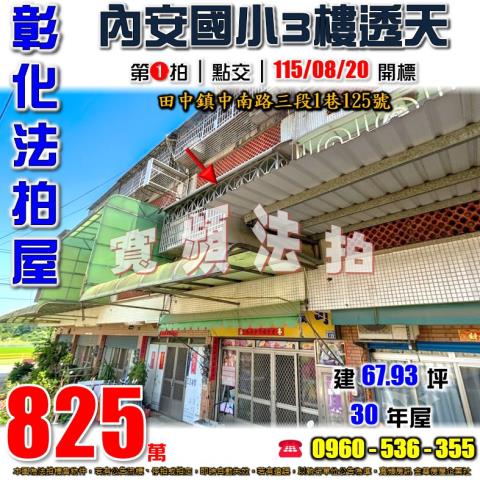 彰化透天法拍-1