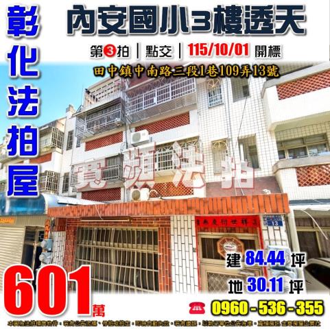 彰化田中法拍透天-1