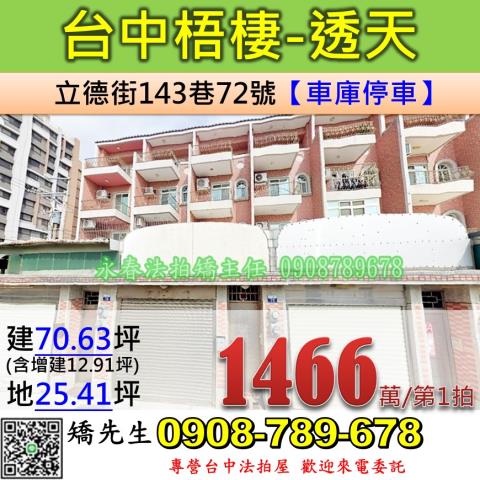 台中梧棲法拍透天-1