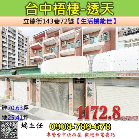 台中梧棲法拍透天-1