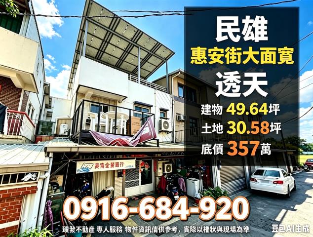 嘉義民雄法拍透天-1