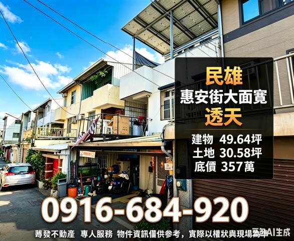 嘉義民雄法拍透天-2