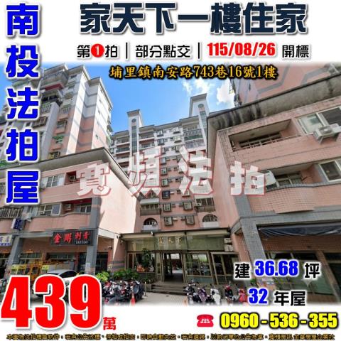 南投埔里大樓法拍-1
