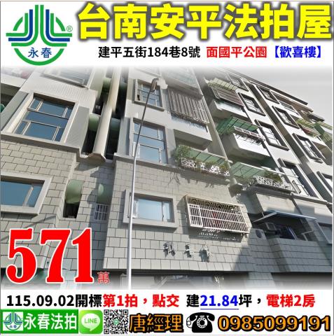 安平華廈法拍-1