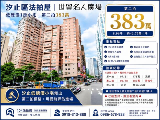 汐止大樓法拍-1