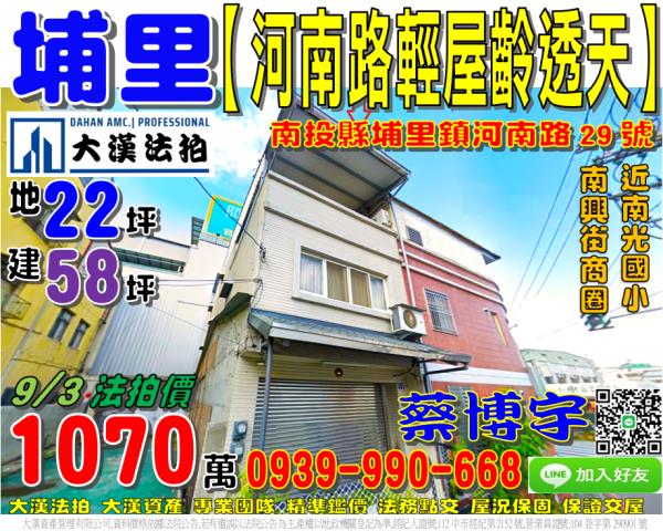 埔里鎮河南路法拍透天