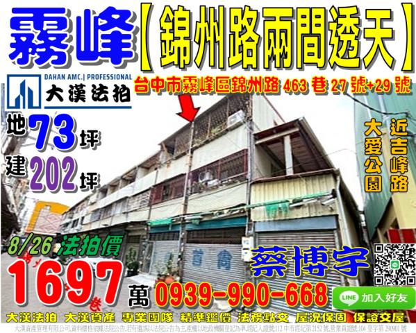 霧峰法拍屋錦州路透天