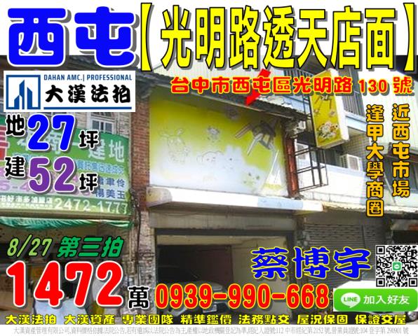 西屯法拍屋光明路透天