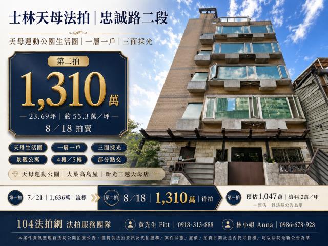 台北士林拍賣公寓-1