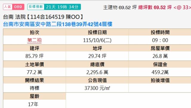 台南安南透天法拍-2