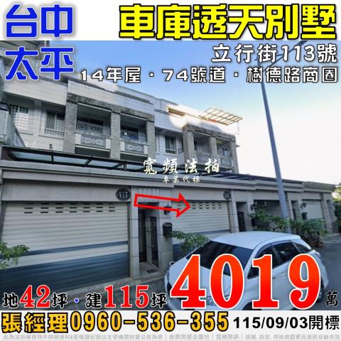 太平法拍透天-1