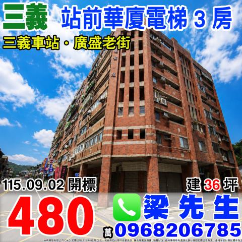 三義大樓法拍-1