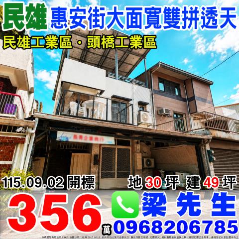 民雄拍賣透天-1
