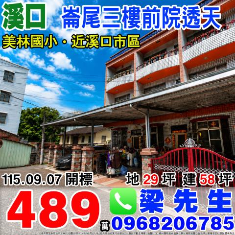 溪口透天拍賣-1