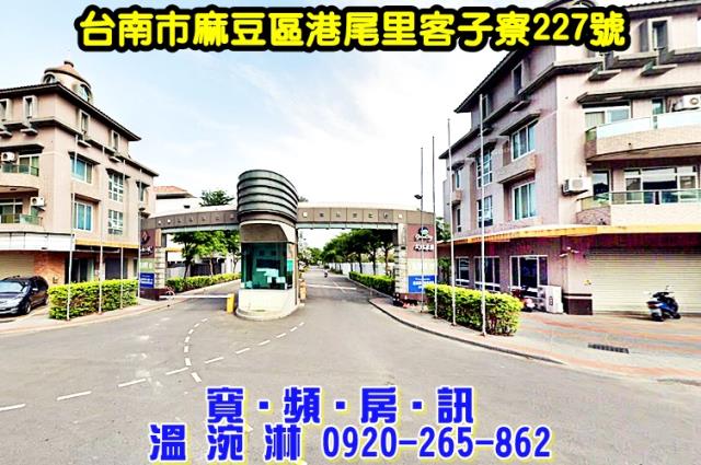 麻豆透天拍賣-1