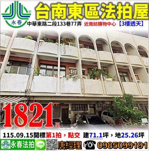 台南法拍透天-1