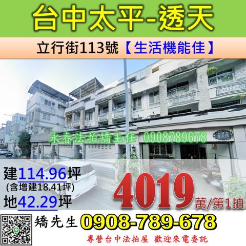 台中法拍透天-1