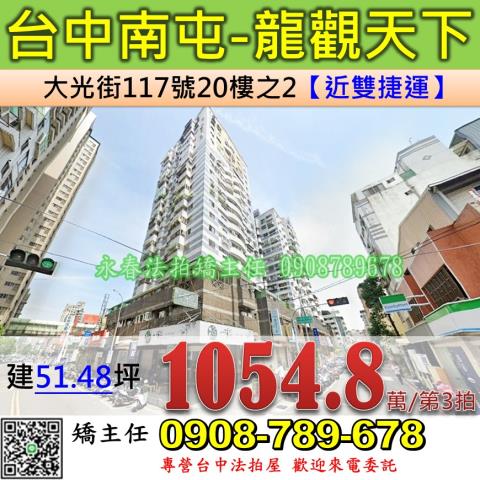 台中法拍大樓-1
