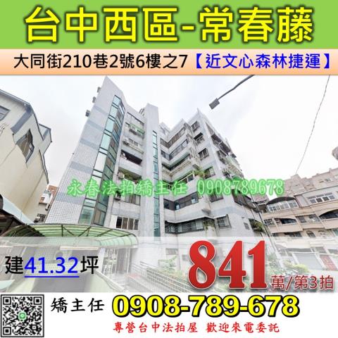 台中華廈法拍-1
