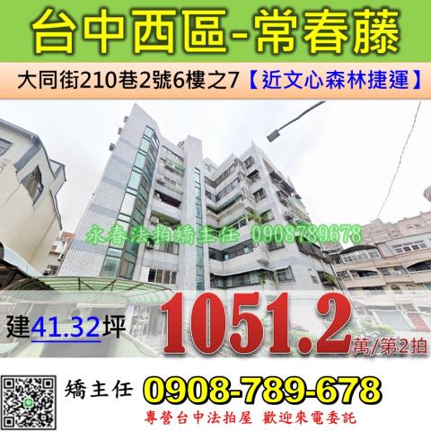 台中華廈法拍-1