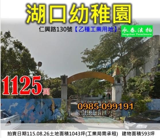 湖口工業住宅法拍-1