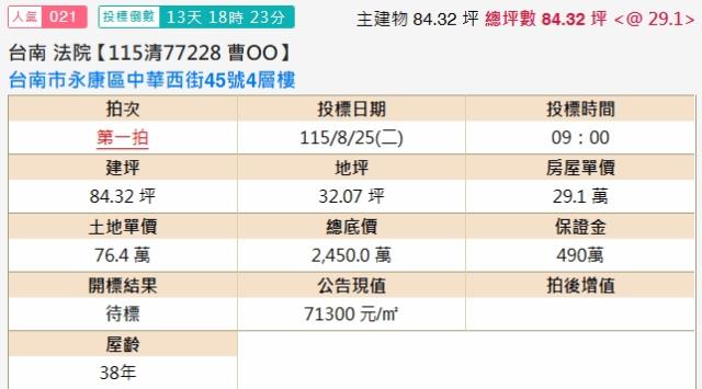 永康透天法拍-2