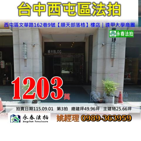 台中法拍大樓-1