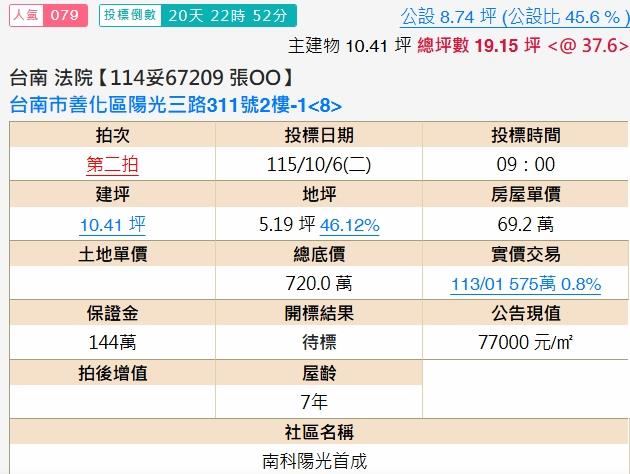 台南華廈法拍-2