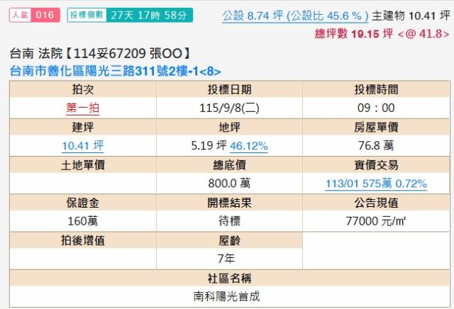 台南華廈法拍-2