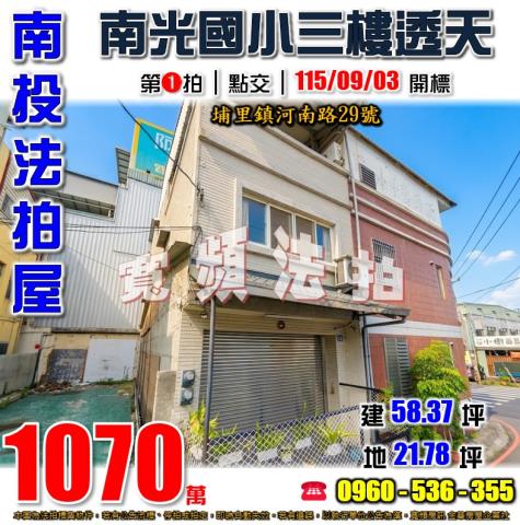 南投埔里法拍透天-1