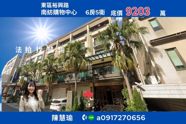 東區透天法拍-1