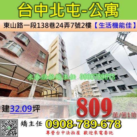 北屯公寓法拍-1