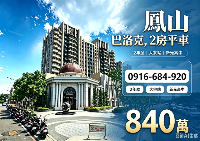 高雄鳳山大樓法拍-1