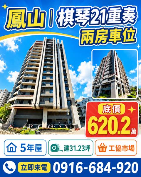 高雄鳳山大樓法拍-1