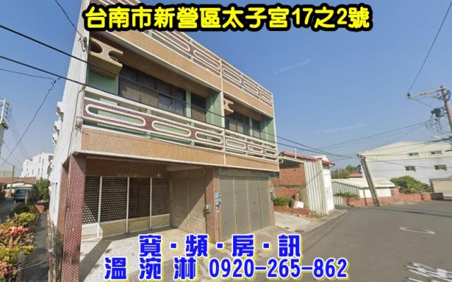 新營法拍透天-3