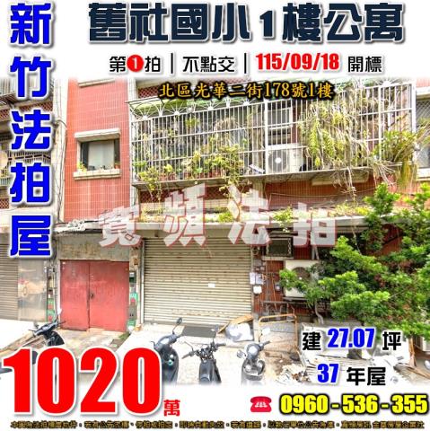 北區法拍公寓-1