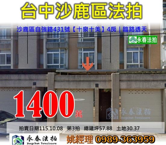 沙鹿透天拍賣-1
