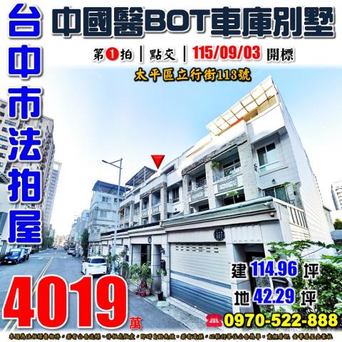 台中法拍透天-1