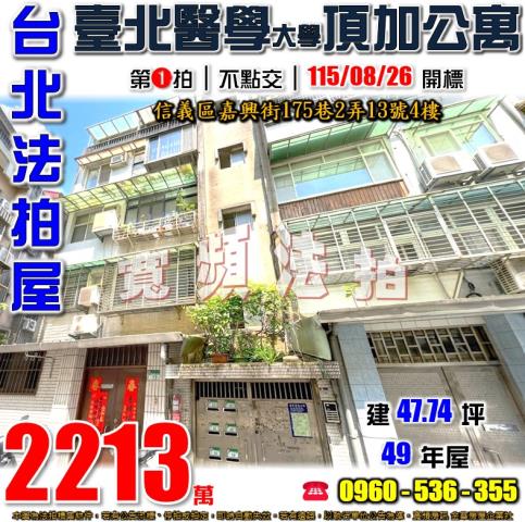 台北公寓法拍-1