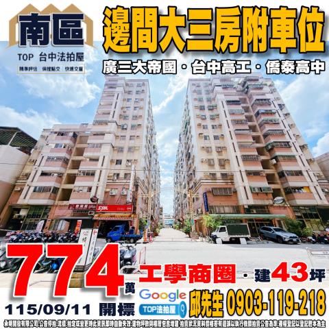 承明法拍｜台中南區