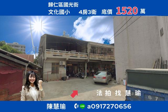 台南透天拍賣-1