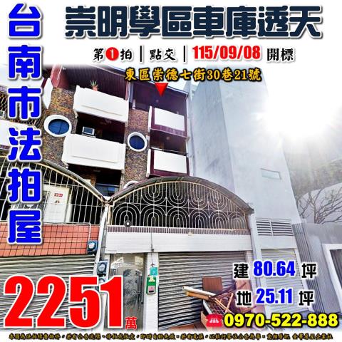 台南崇德七街車庫透天