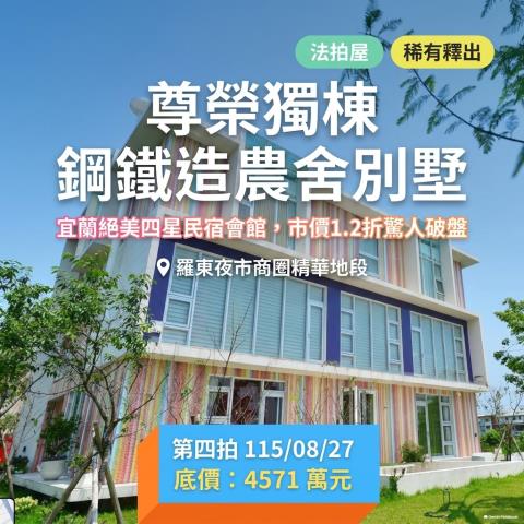 宜蘭法拍透天-1